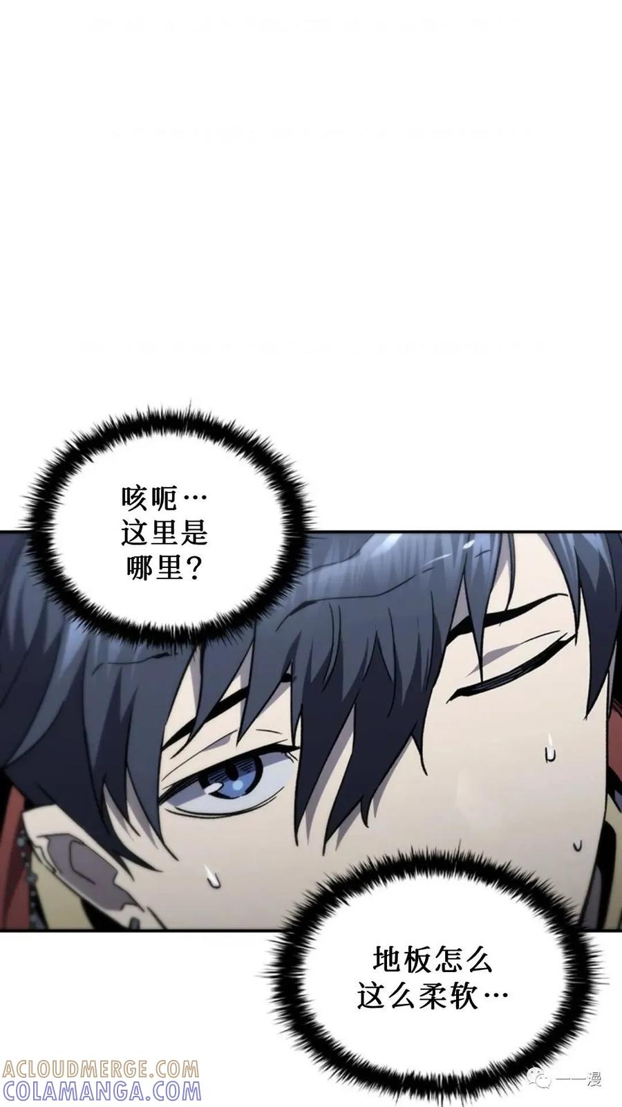 《贪食的降临》第二季 第46话 第76页