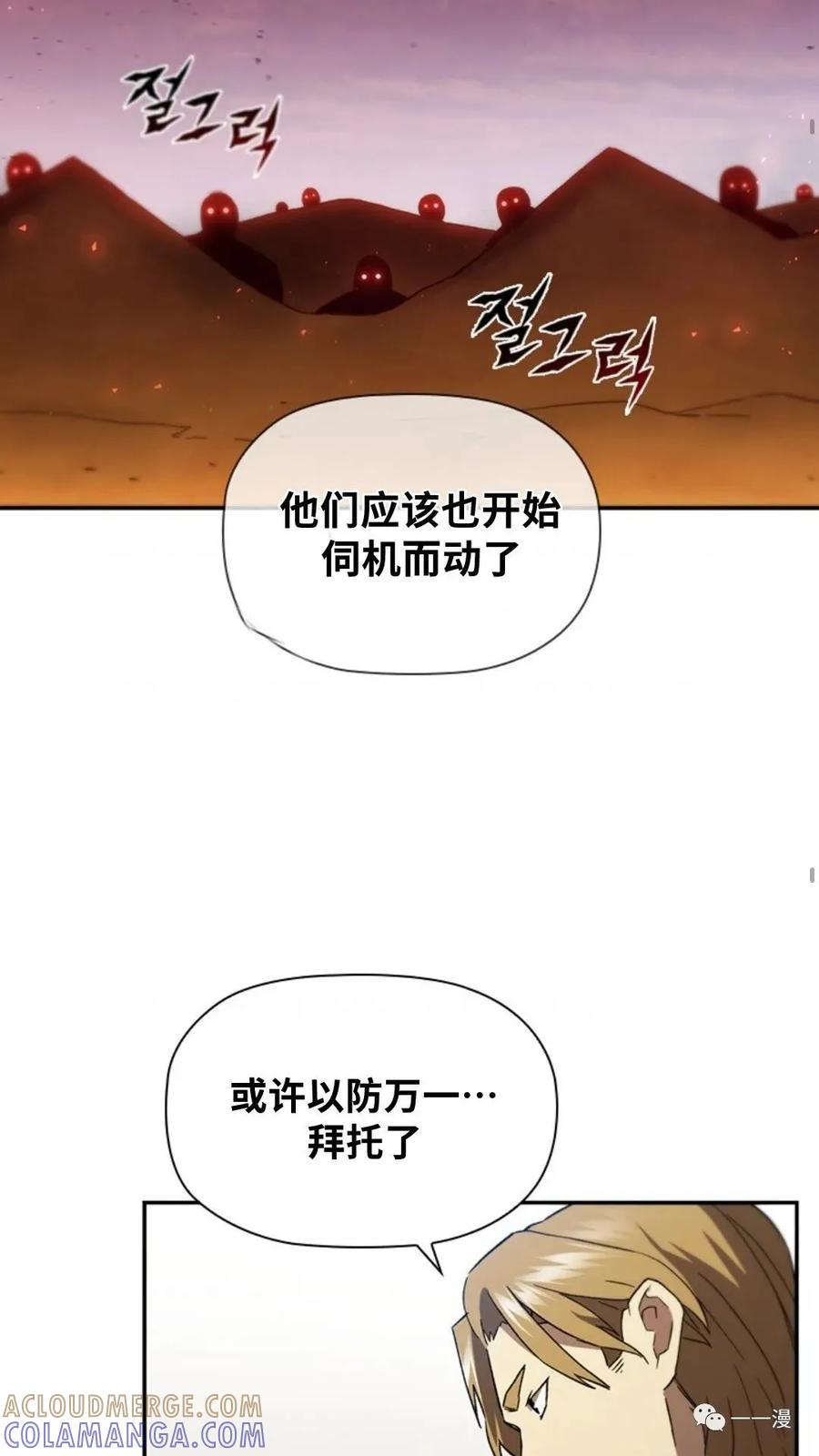 《贪食的降临》第二季 第46话 第49页