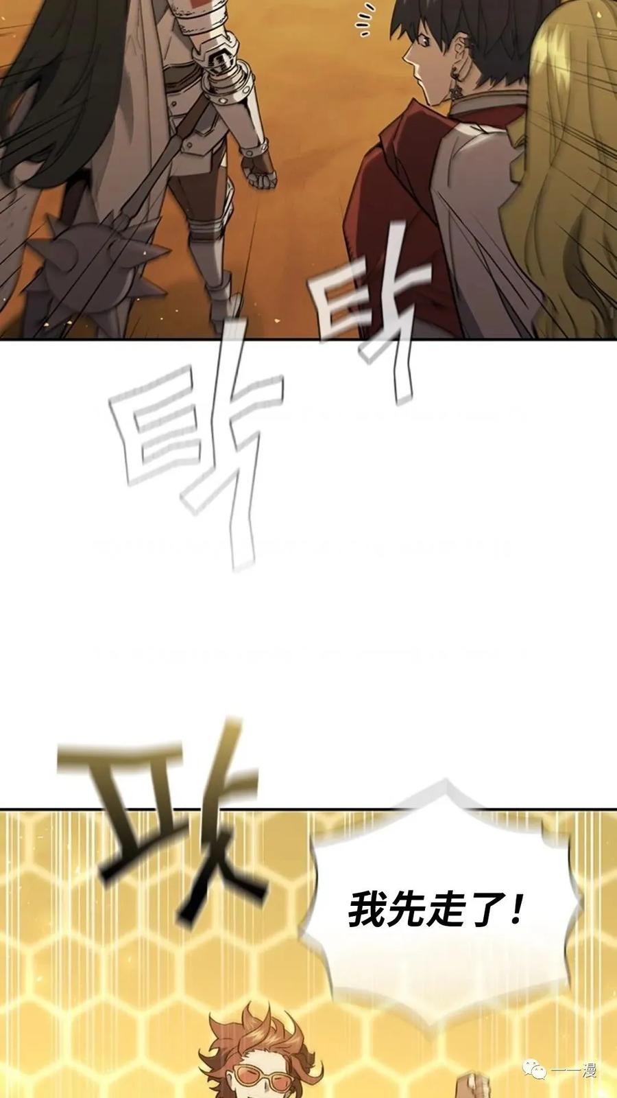 《贪食的降临》第二季 第46话 第56页
