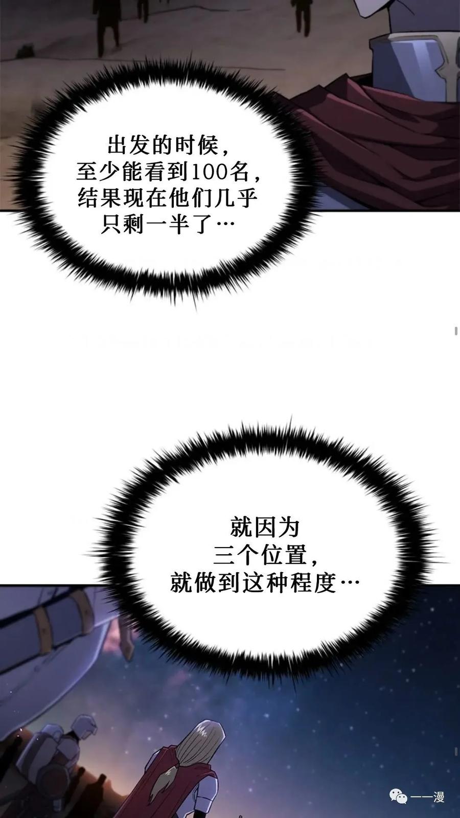 《贪食的降临》第二季 第46话 第36页