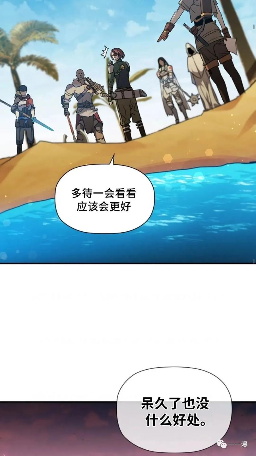 《贪食的降临》第二季 第46话 第48页