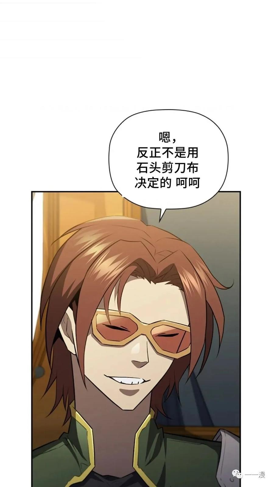 《贪食的降临》第二季 第46话 第21页