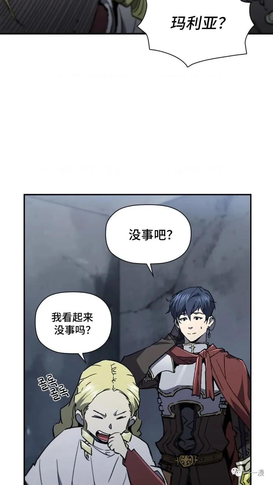 《贪食的降临》第二季 第46话 第78页