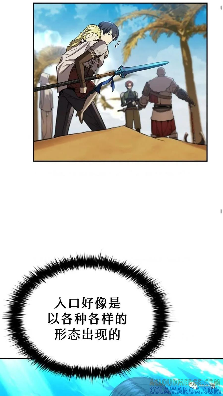 《贪食的降临》第二季 第46话 第46页