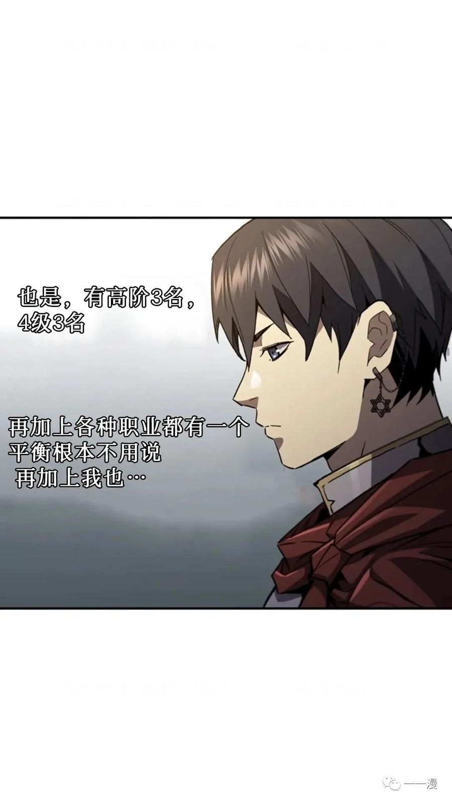 《贪食的降临》第二季 第46话 第24页