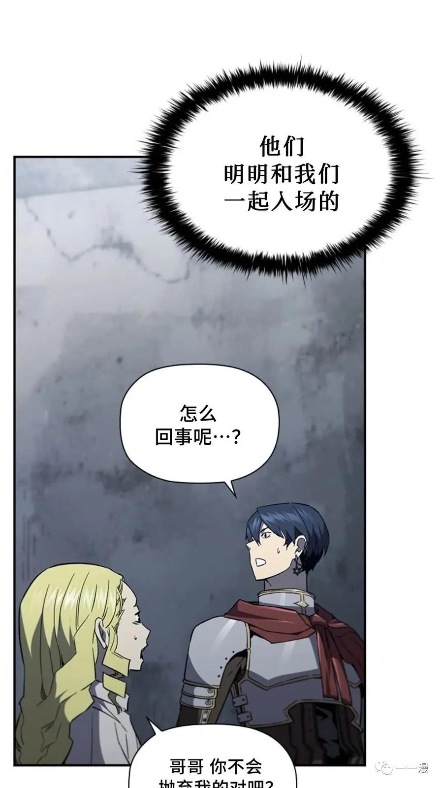 《贪食的降临》第二季 第46话 第84页