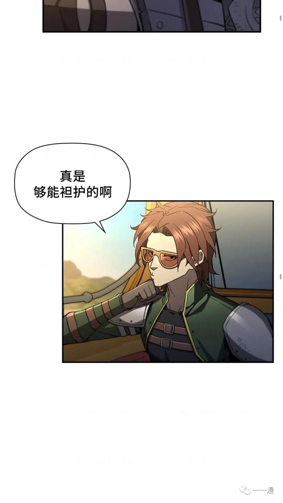 《贪食的降临》第二季 第46话 第29页