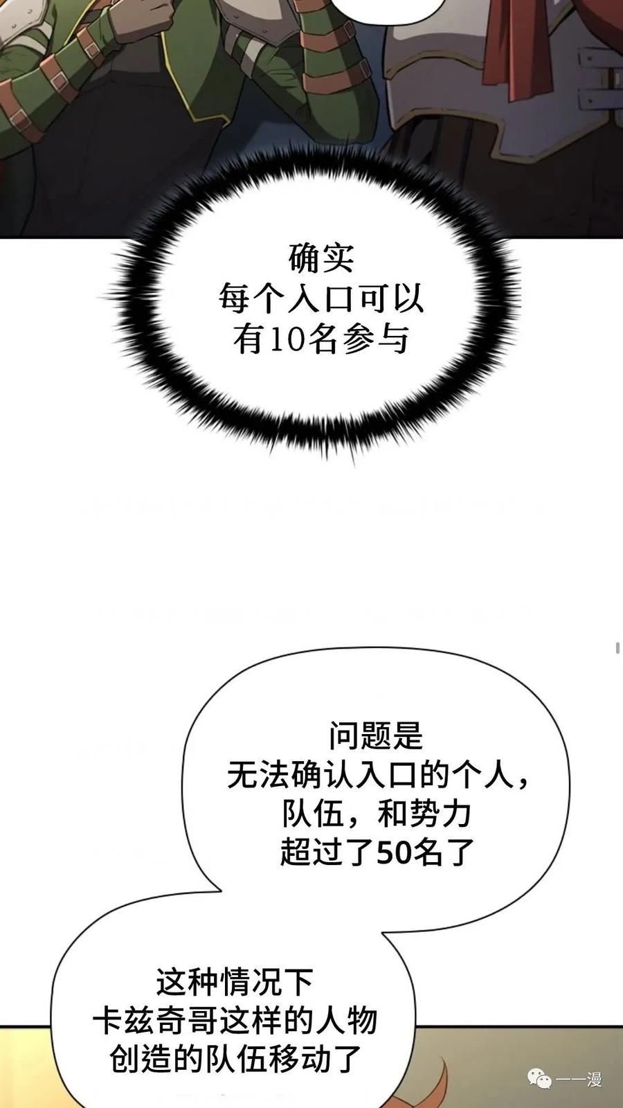 《贪食的降临》第二季 第46话 第18页