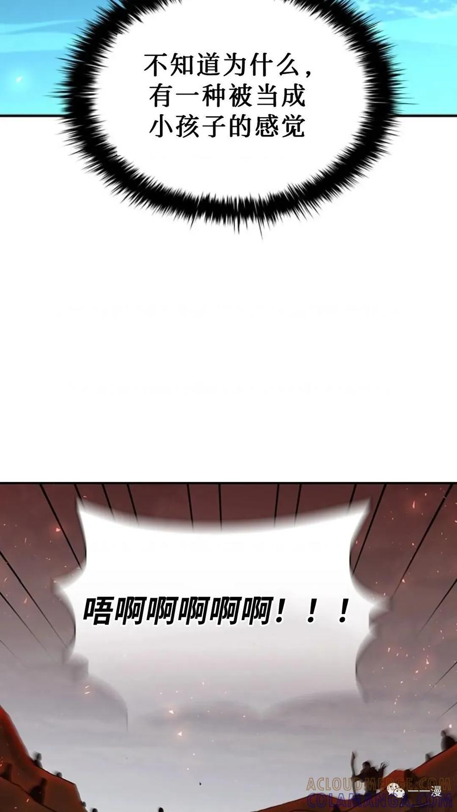 《贪食的降临》第二季 第46话 第67页