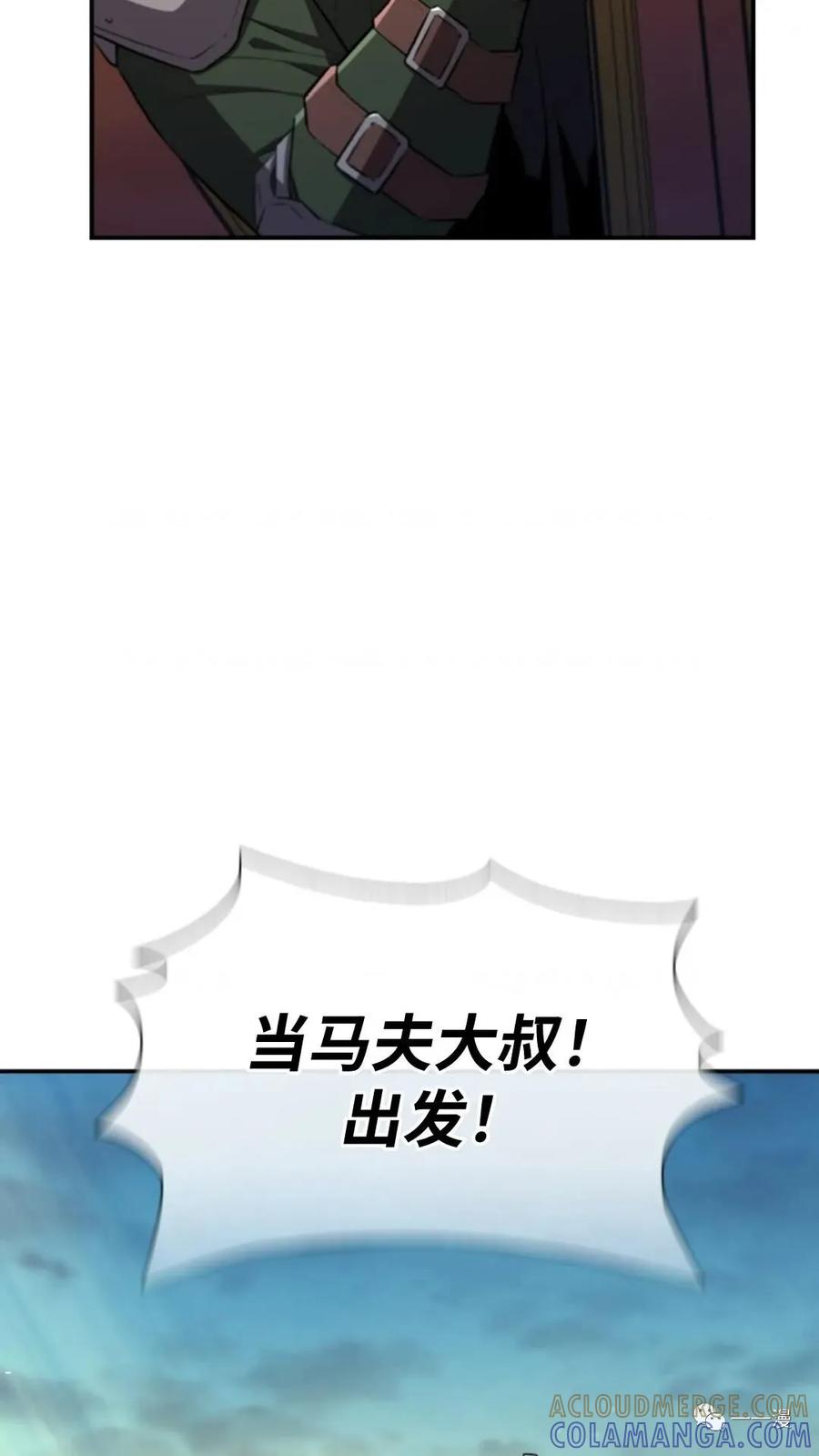 《贪食的降临》第二季 第46话 第10页