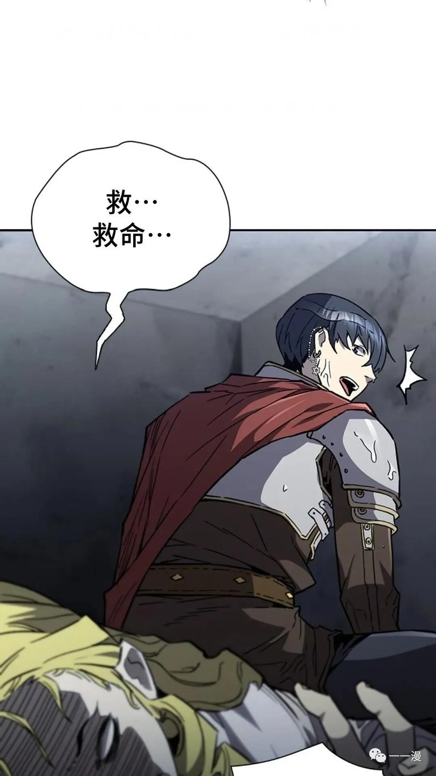 《贪食的降临》第二季 第46话 第77页