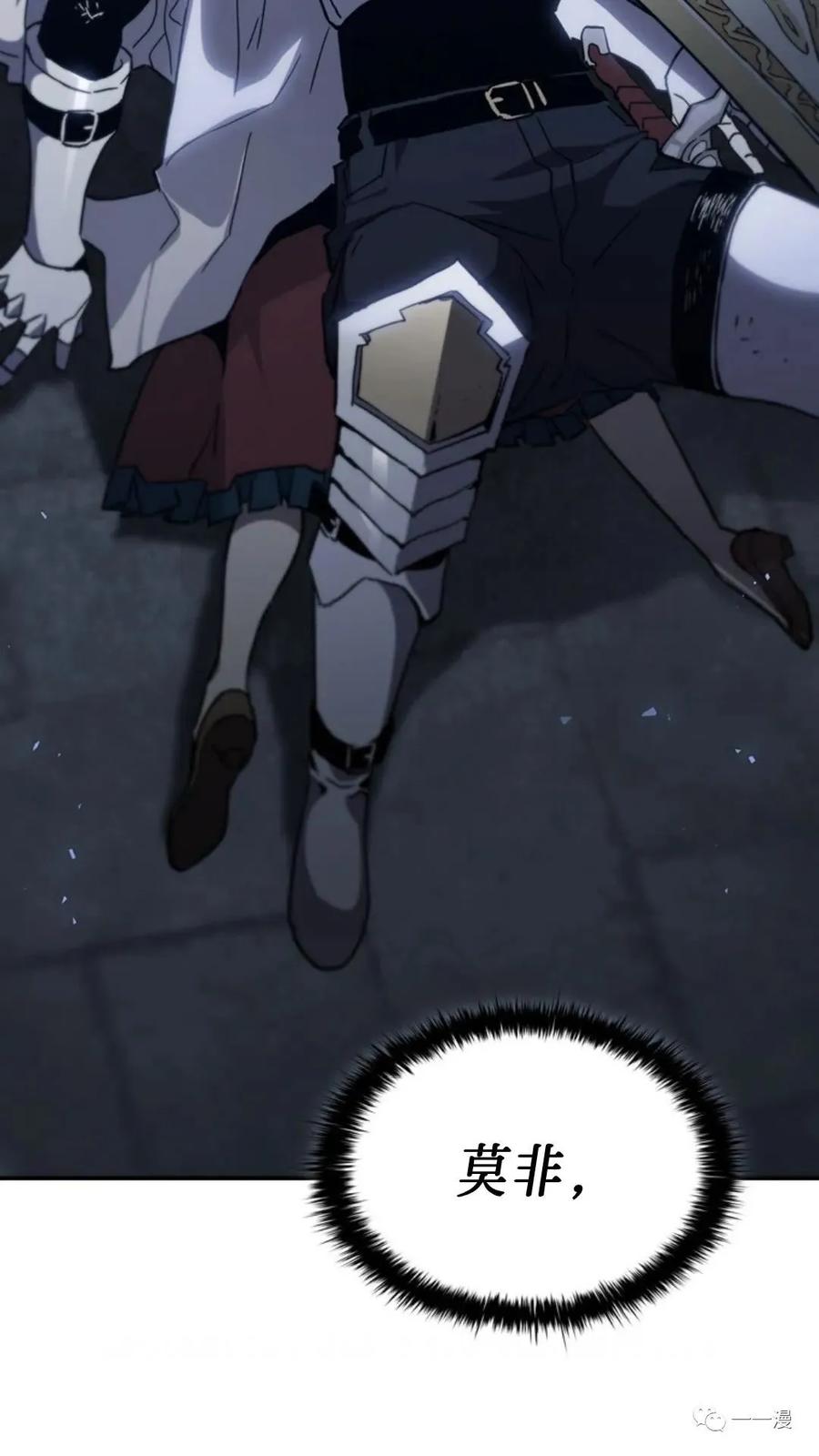 《贪食的降临》第二季 第46话 第89页
