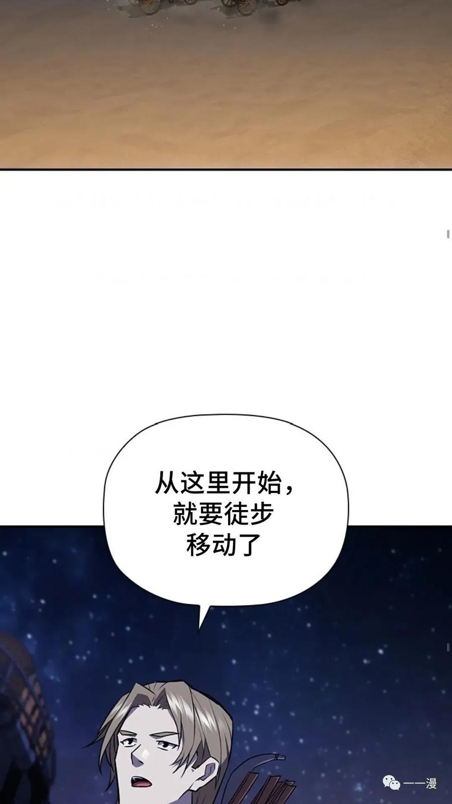 《贪食的降临》第二季 第46话 第32页