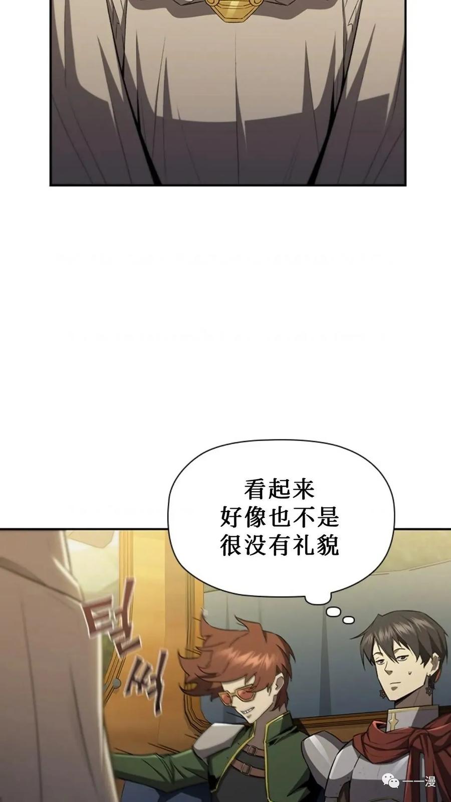 《贪食的降临》第二季 第46话 第8页