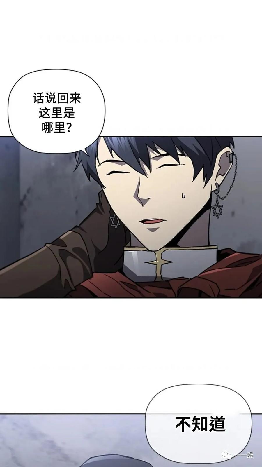 《贪食的降临》第二季 第46话 第80页