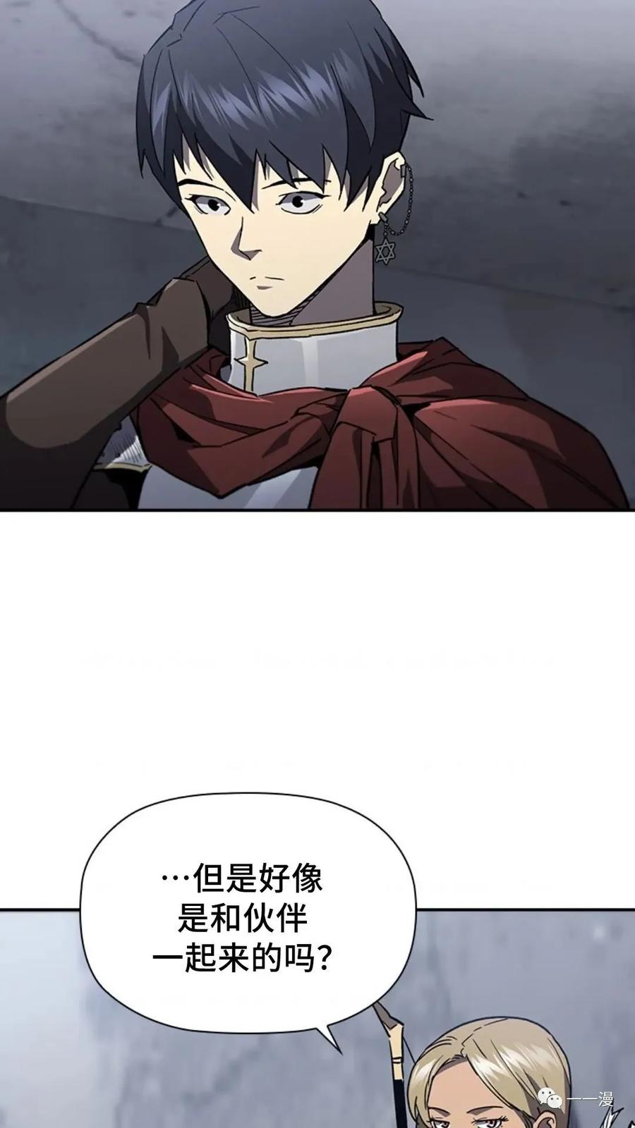 《贪食的降临》第二季 第46话 第81页