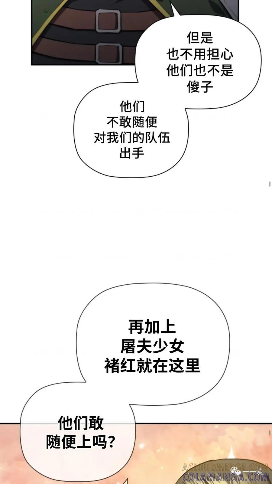 《贪食的降临》第二季 第46话 第22页