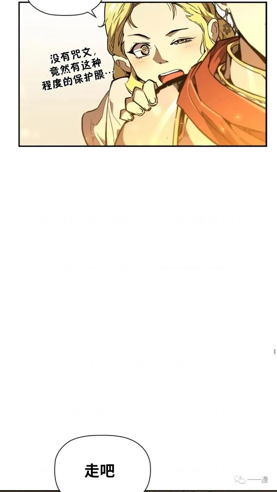 《贪食的降临》第二季 第46话 第53页