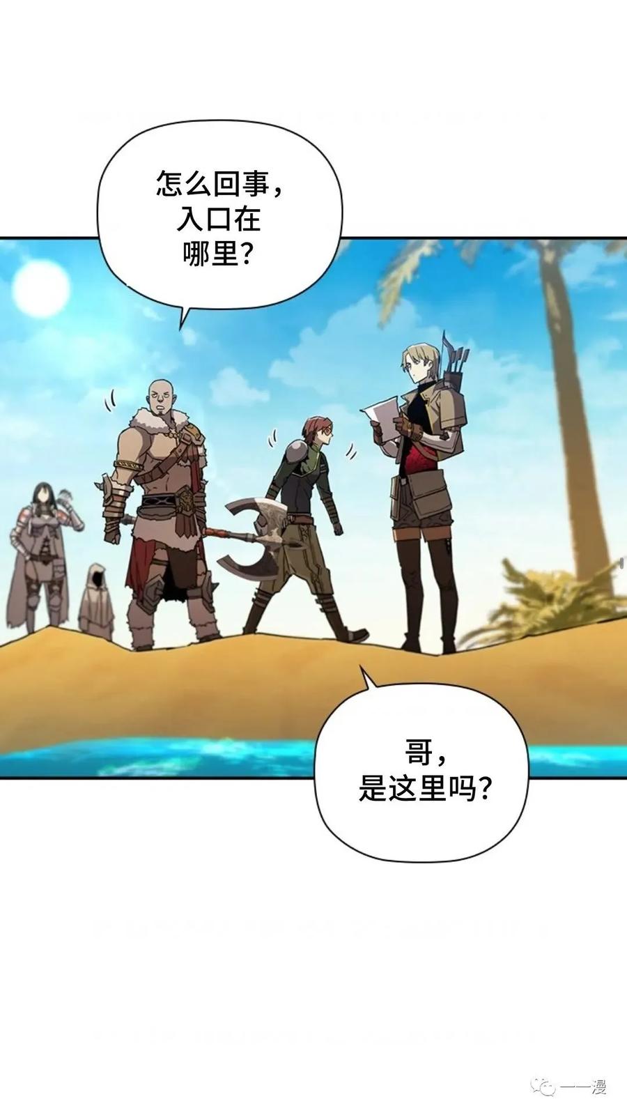 《贪食的降临》第二季 第46话 第45页