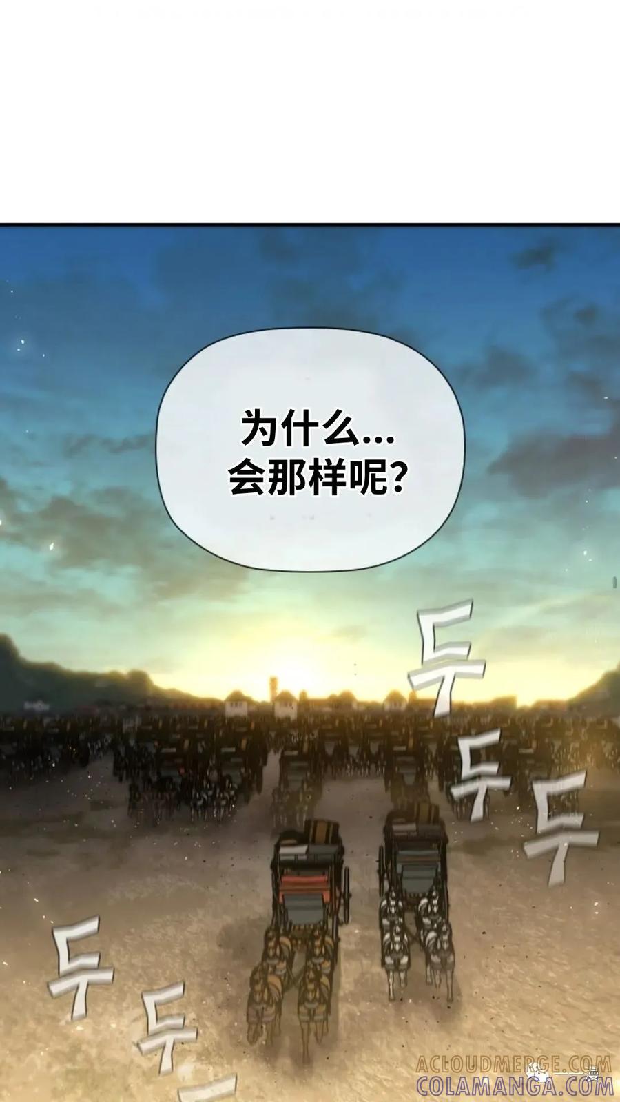 《贪食的降临》第二季 第46话 第16页