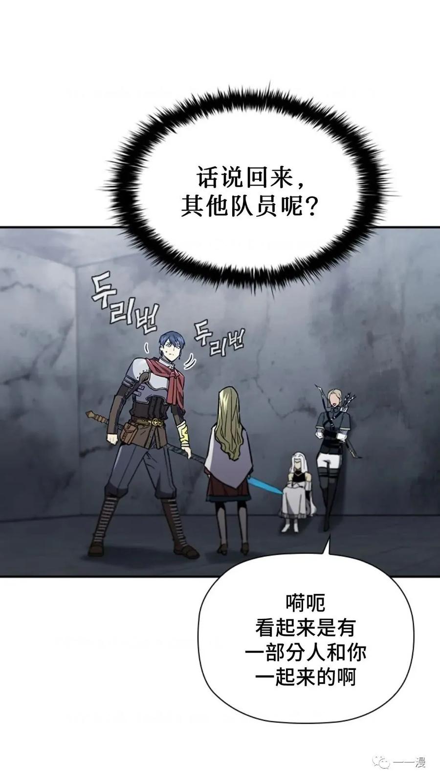 《贪食的降临》第二季 第46话 第83页