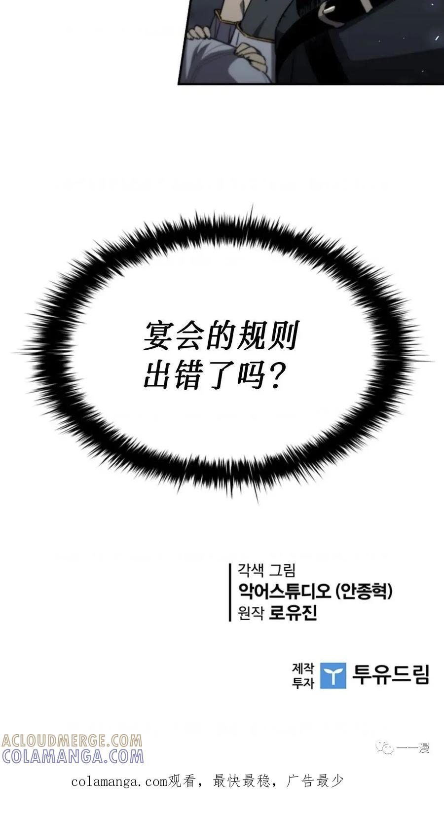 《贪食的降临》第二季 第46话 第91页