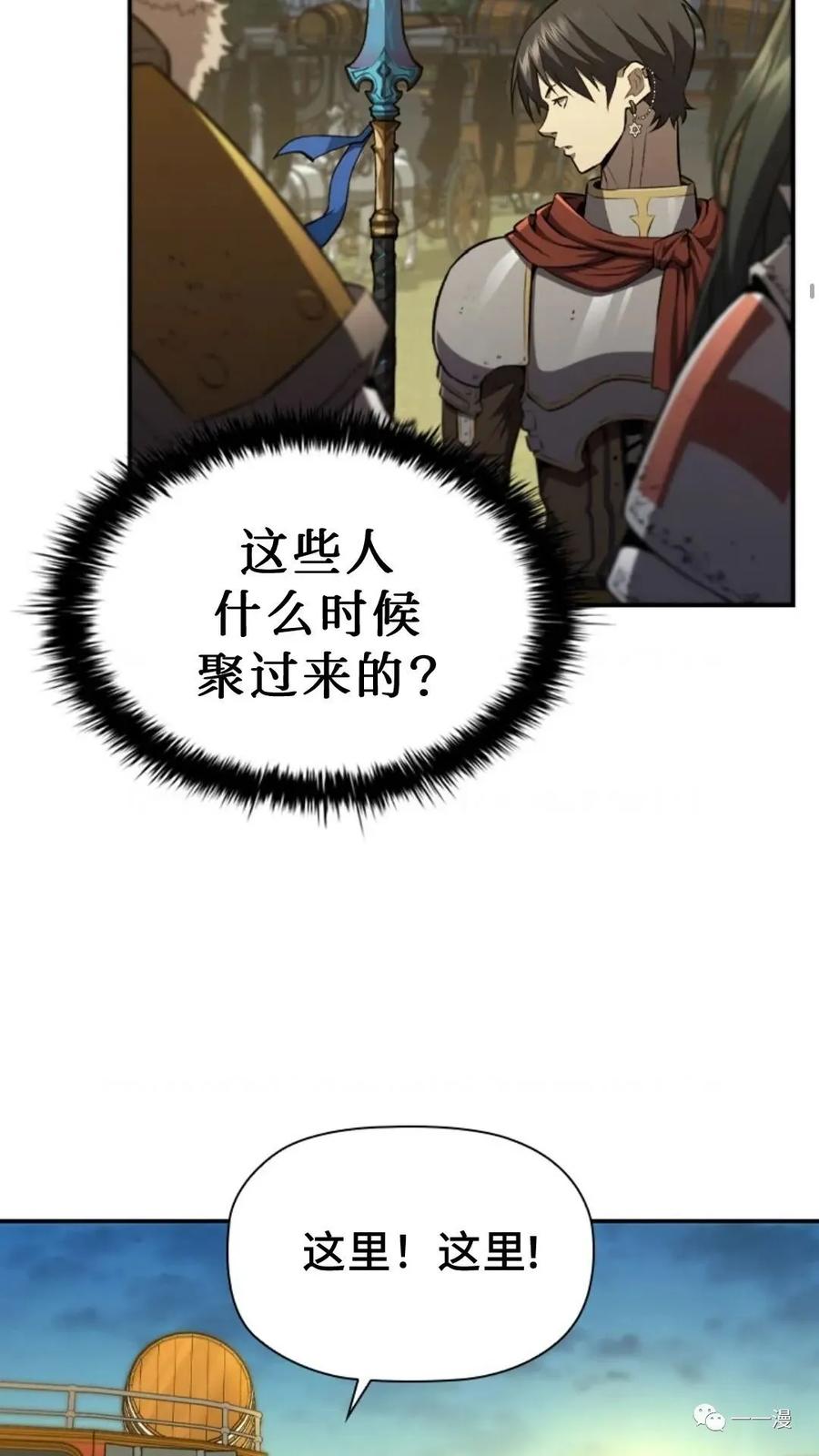 《贪食的降临》第二季 第46话 第3页