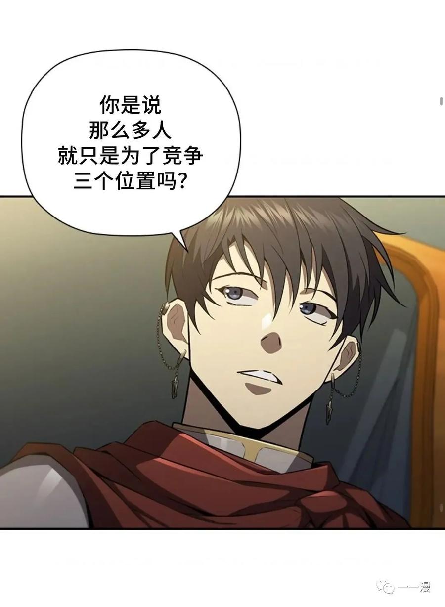 《贪食的降临》第二季 第46话 第20页