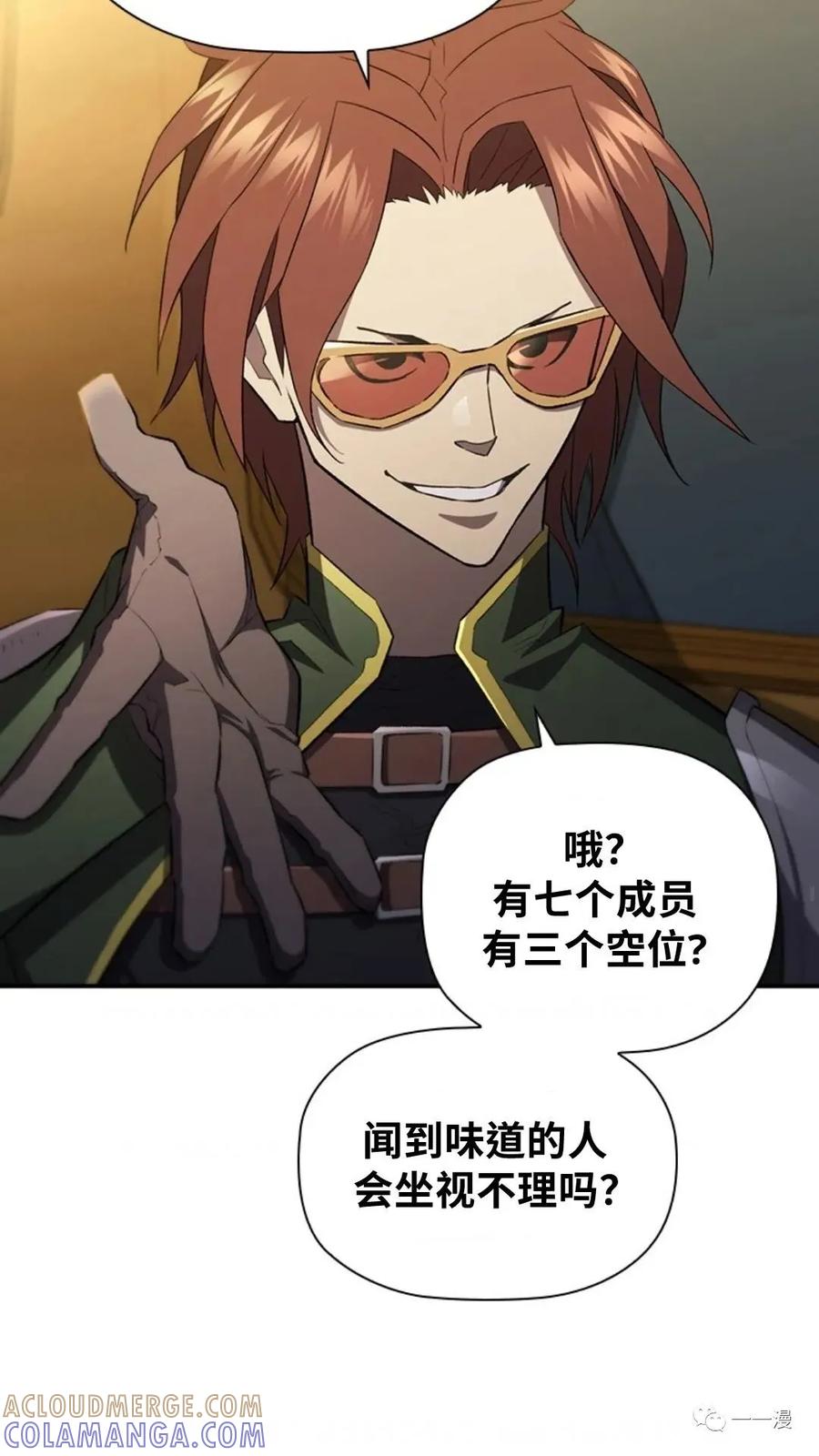 《贪食的降临》第二季 第46话 第19页
