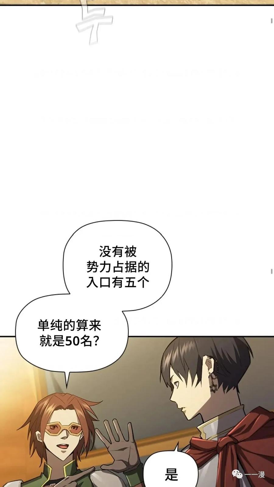 《贪食的降临》第二季 第46话 第17页