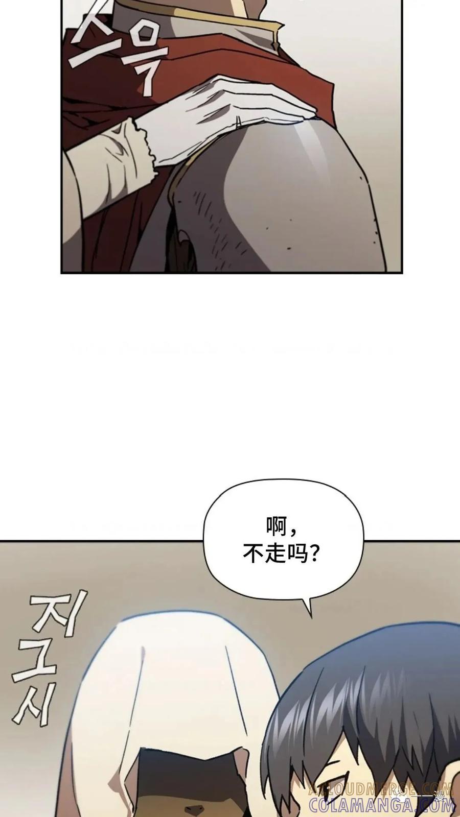 《贪食的降临》第二季 第46话 第64页