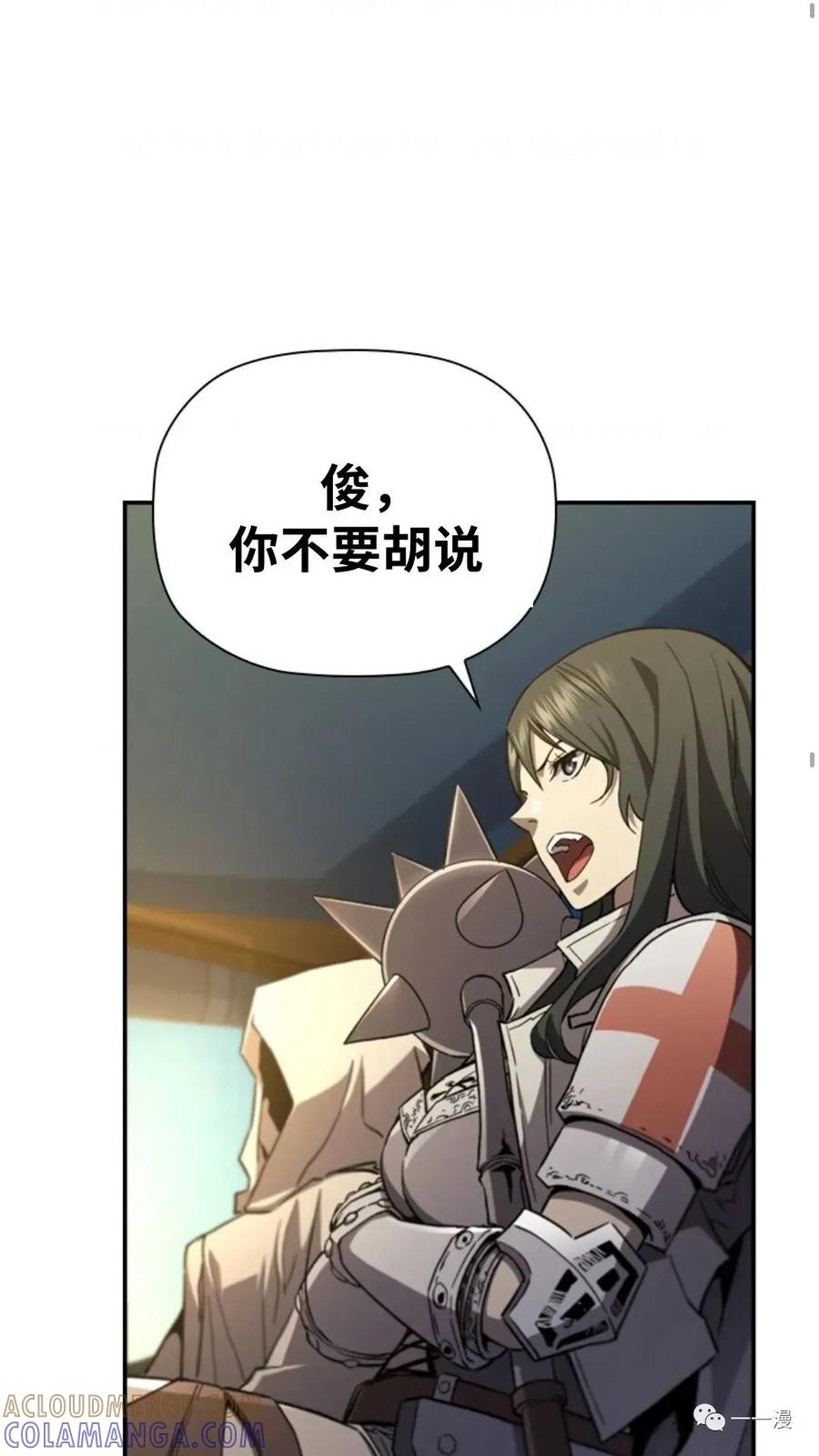《贪食的降临》第二季 第46话 第28页