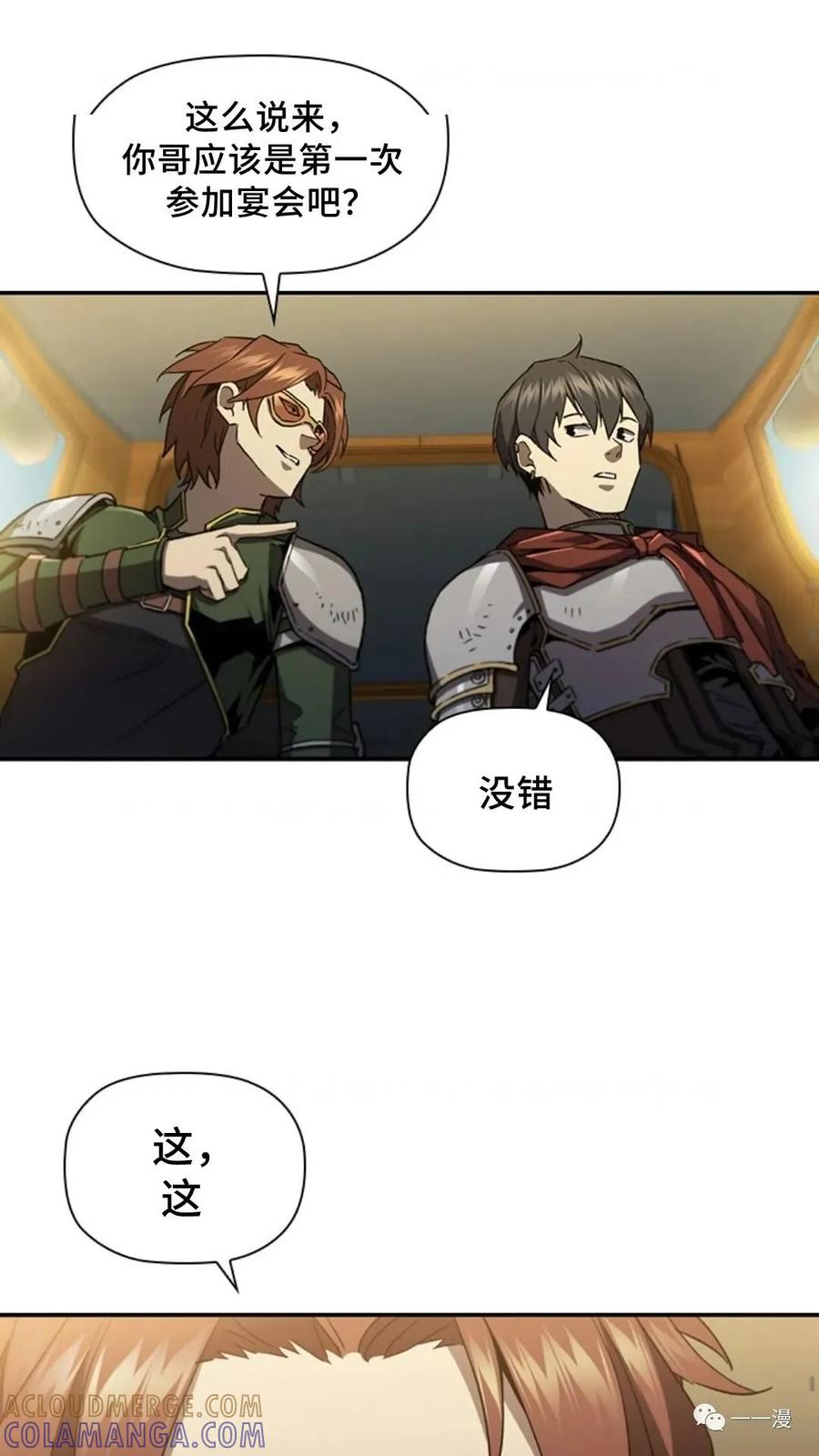《贪食的降临》第二季 第46话 第25页