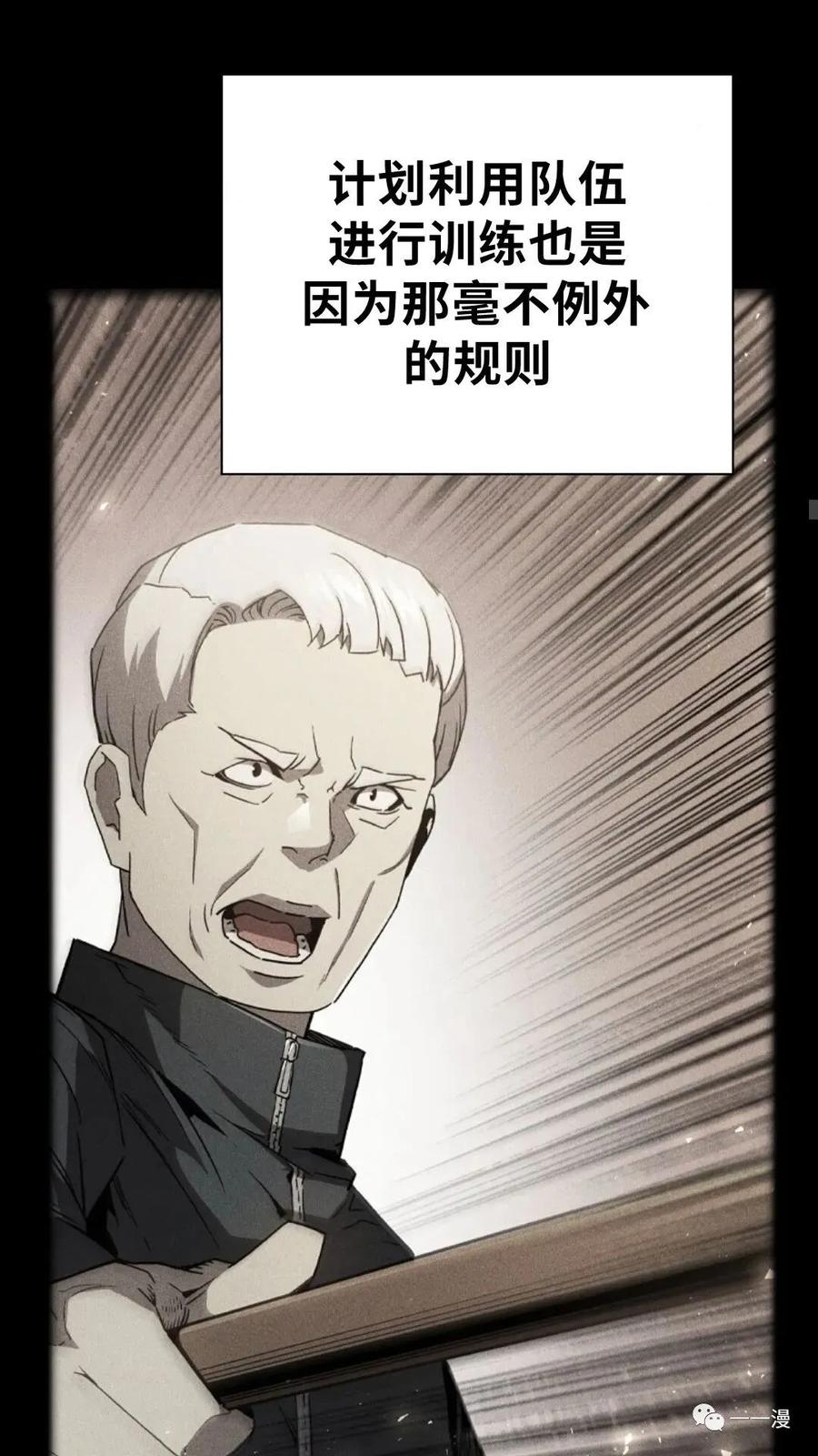 《贪食的降临》第二季 第47话 第6页