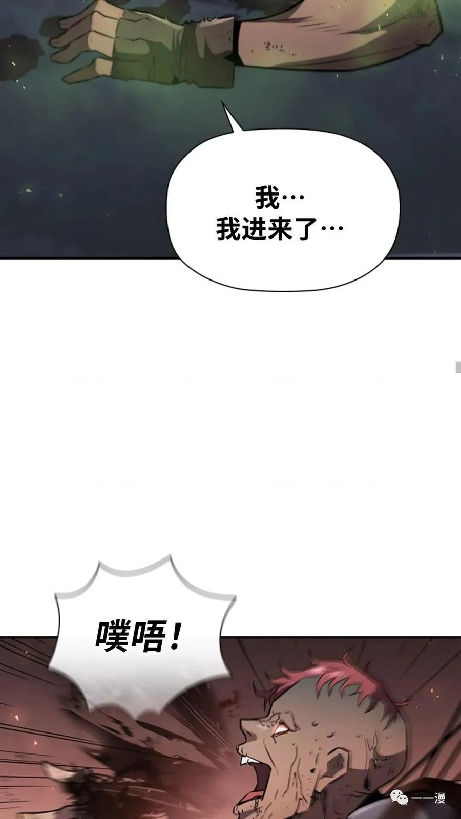 《贪食的降临》第二季 第47话 第24页