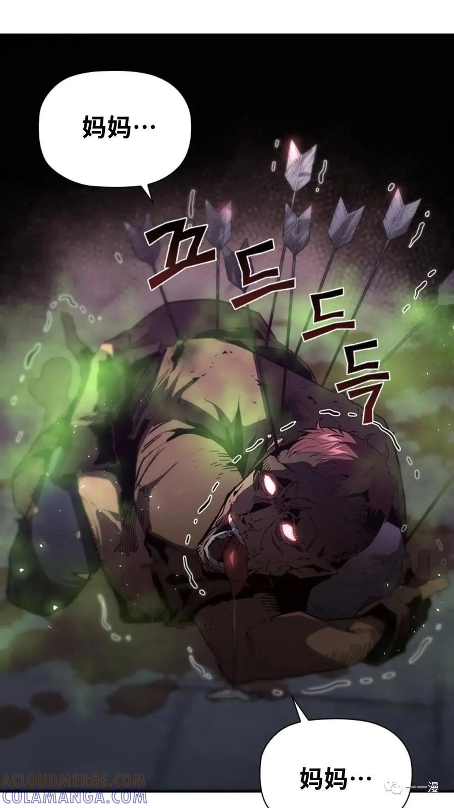 《贪食的降临》第二季 第47话 第29页