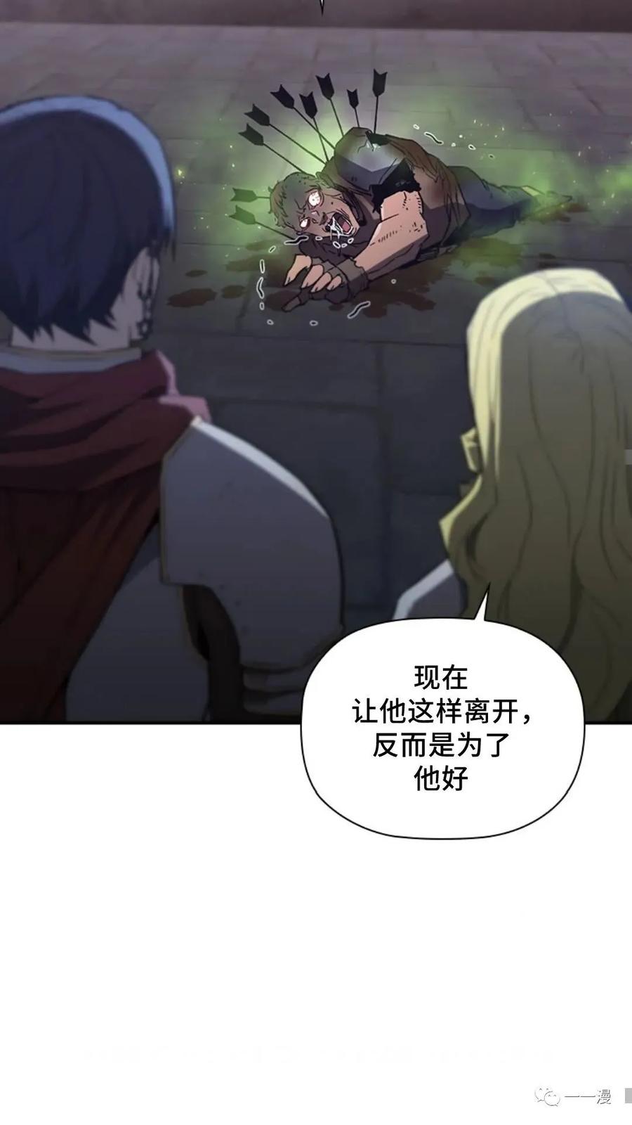 《贪食的降临》第二季 第47话 第28页