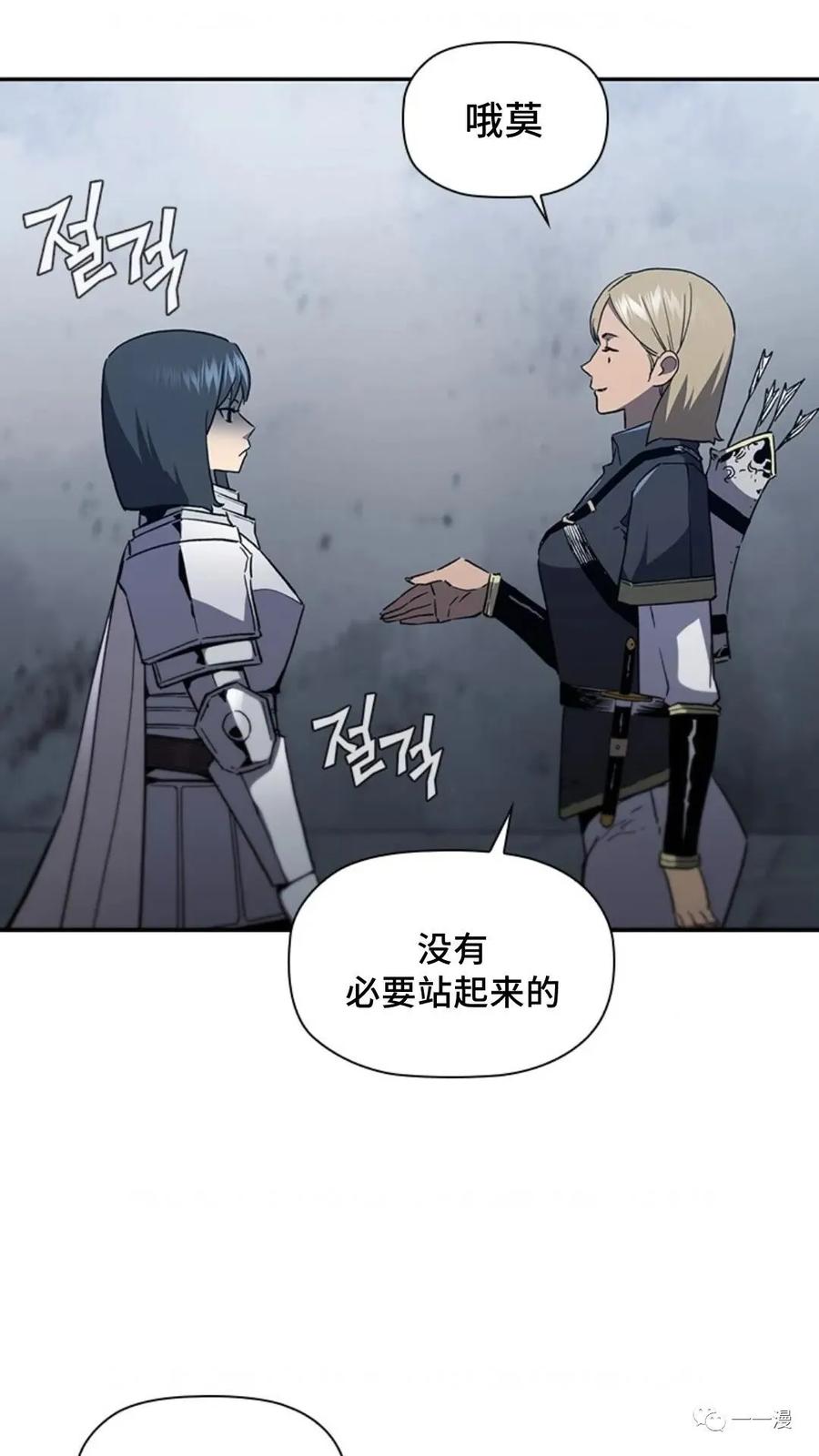 《贪食的降临》第二季 第47话 第43页