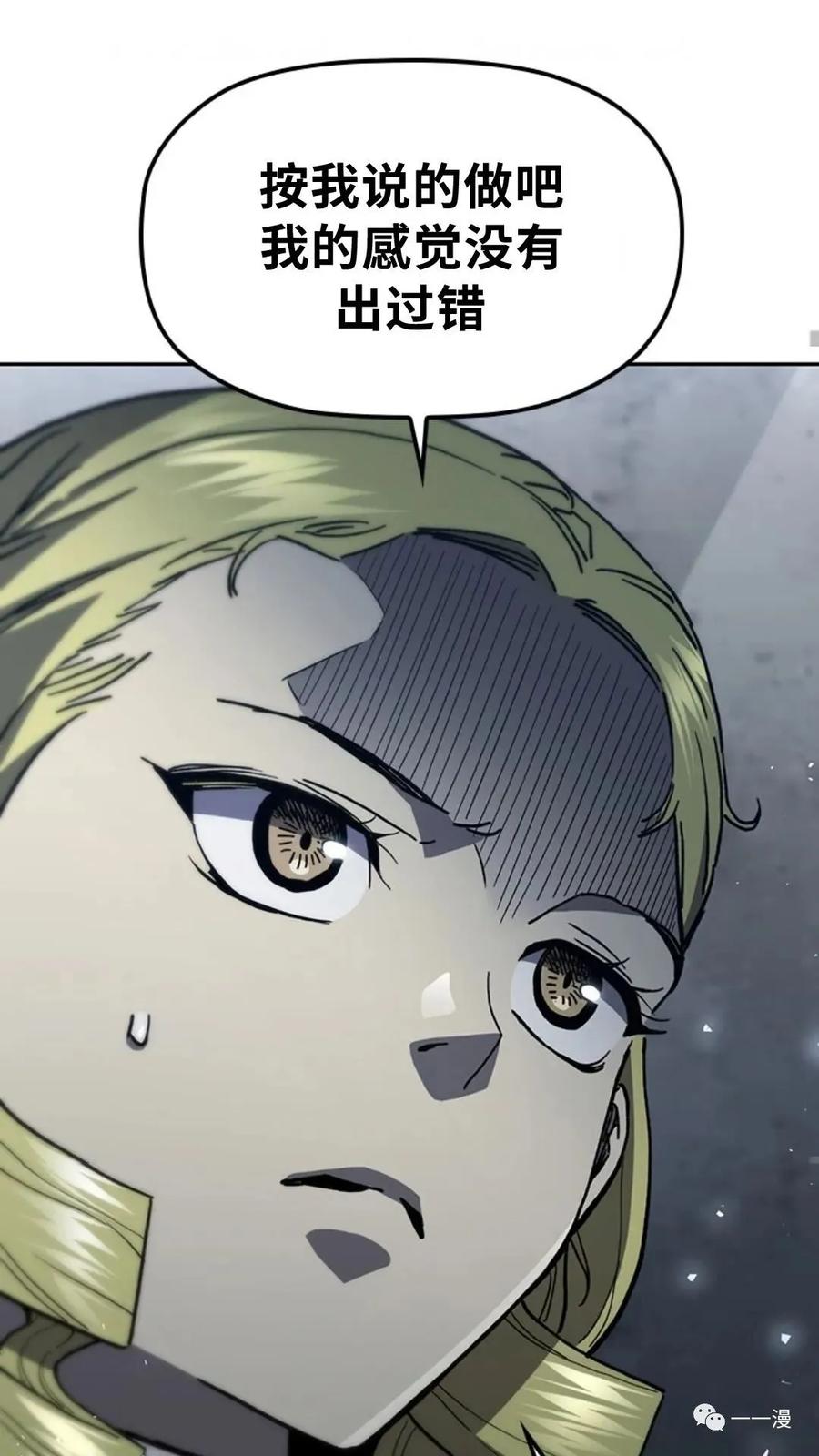 《贪食的降临》第二季 第47话 第54页