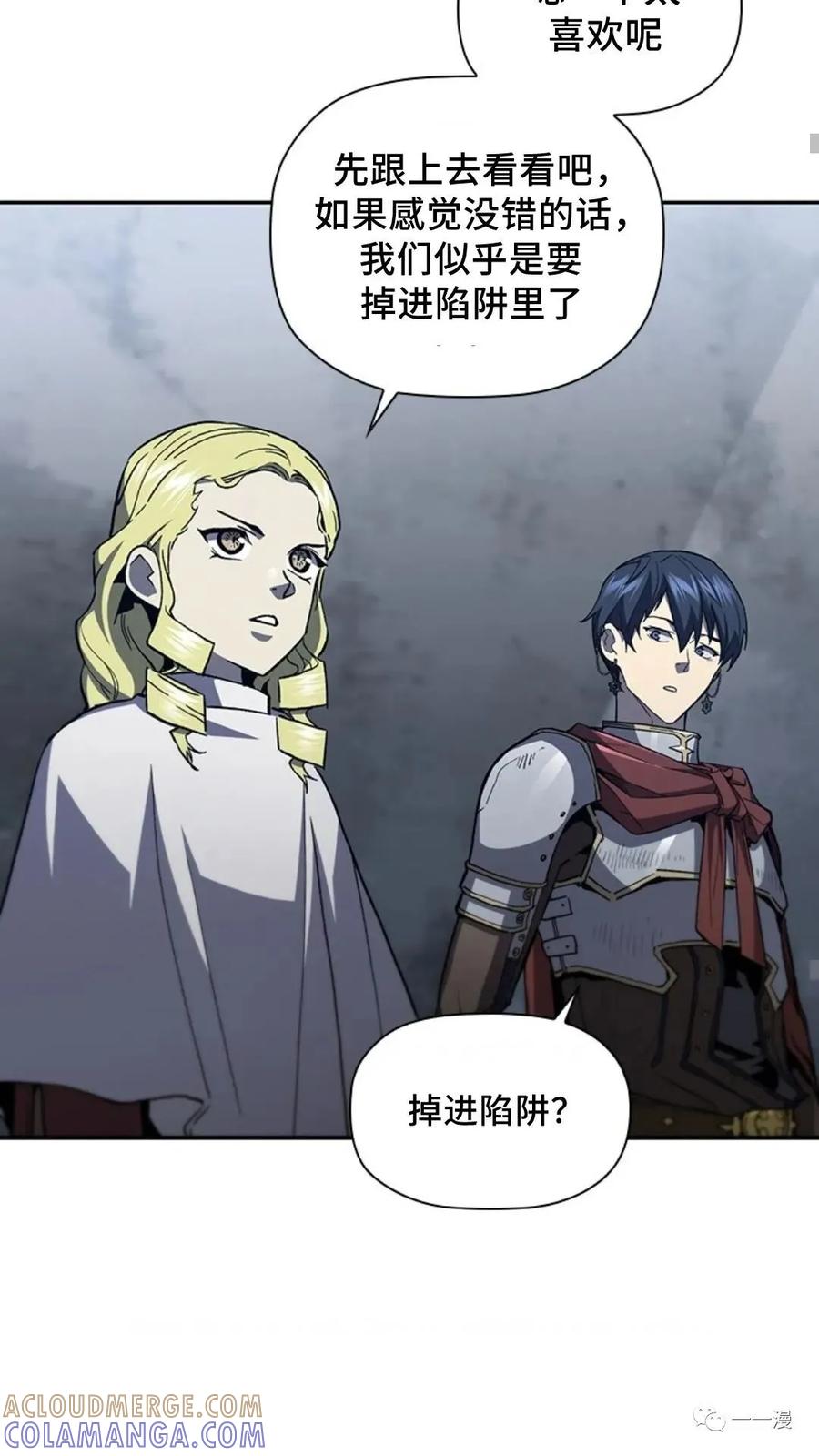 《贪食的降临》第二季 第47话 第53页