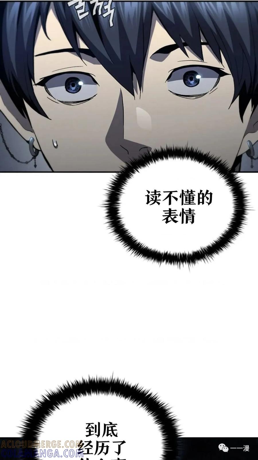 《贪食的降临》第二季 第47话 第97页