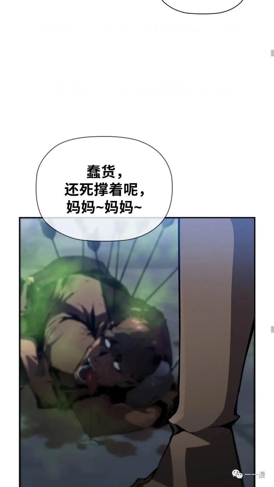 《贪食的降临》第二季 第47话 第30页
