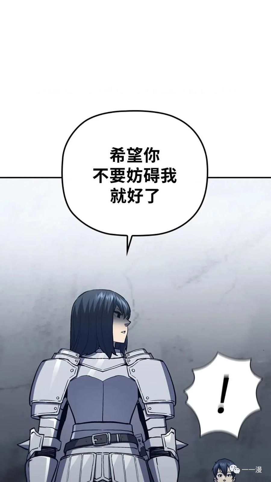 《贪食的降临》第二季 第47话 第95页