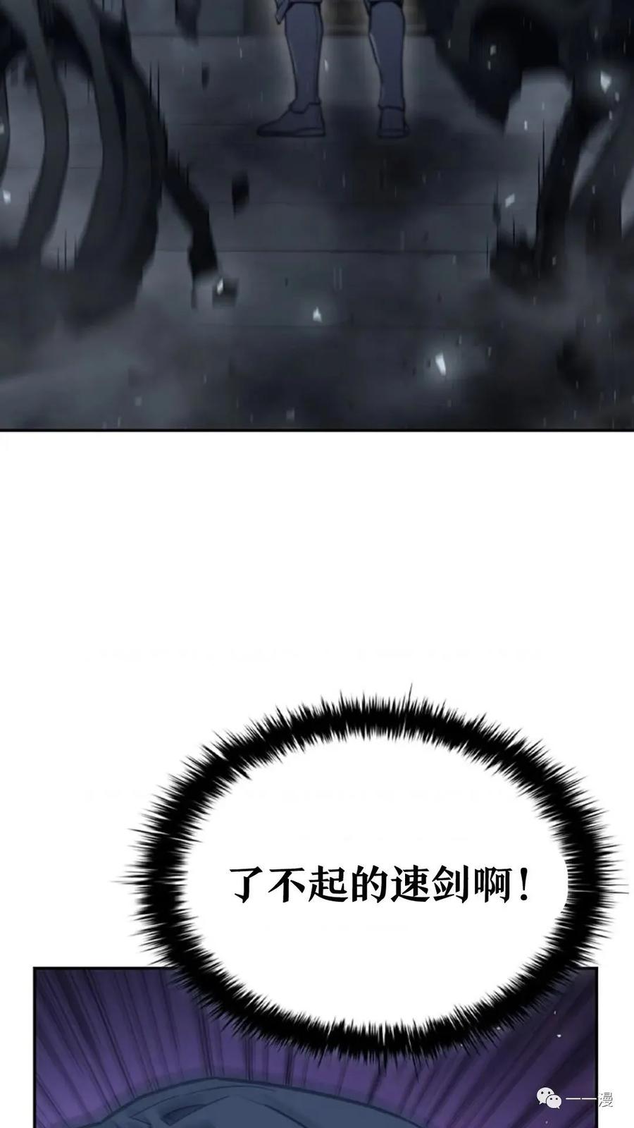 《贪食的降临》第二季 第47话 第76页