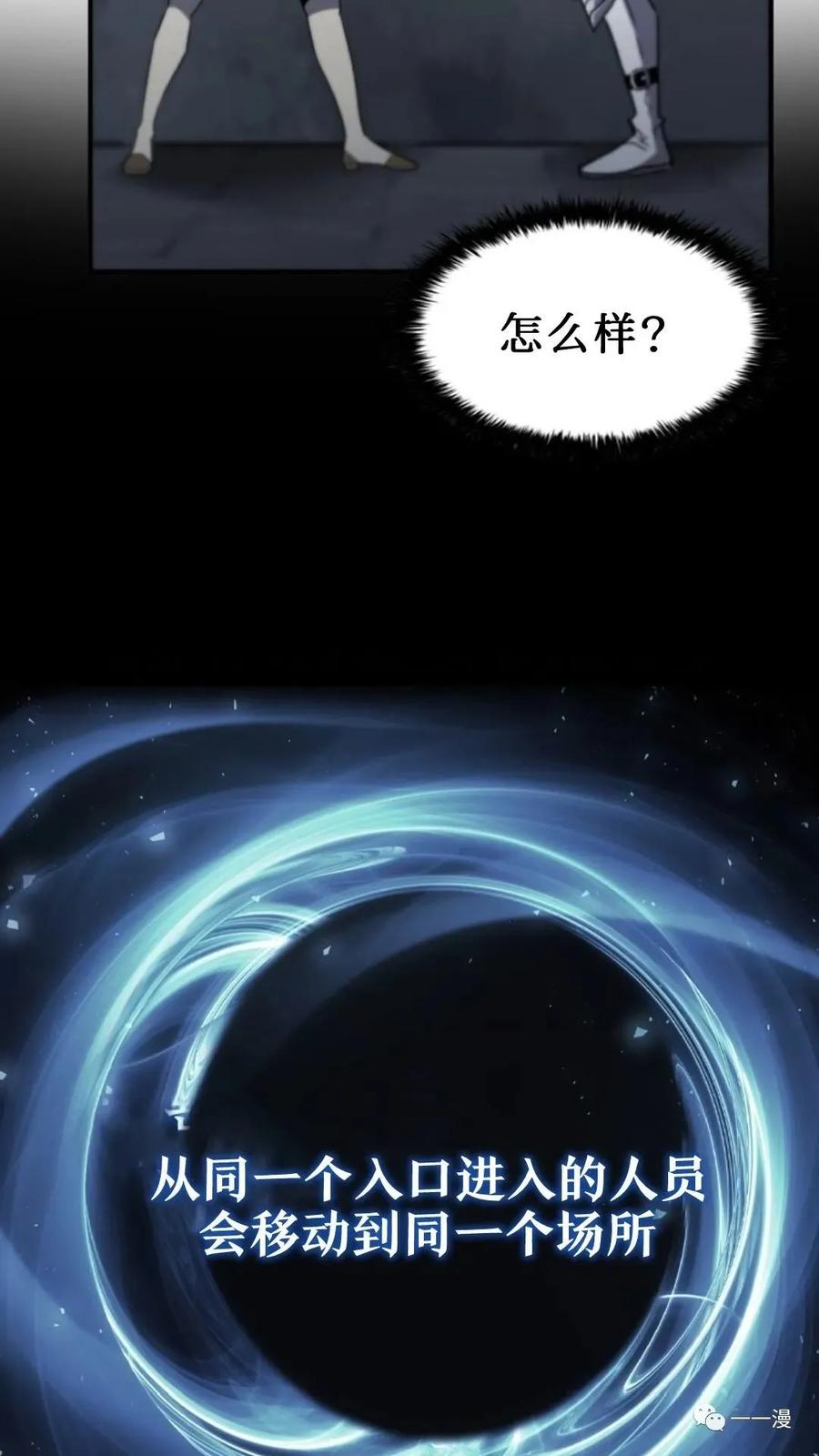 《贪食的降临》第二季 第47话 第3页