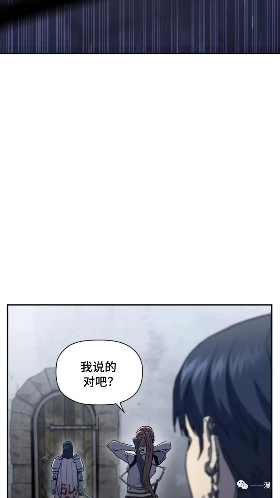 《贪食的降临》第二季 第47话 第90页