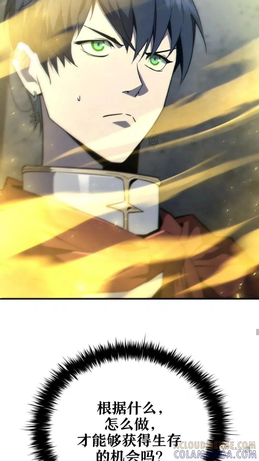 《贪食的降临》第二季 第47话 第13页
