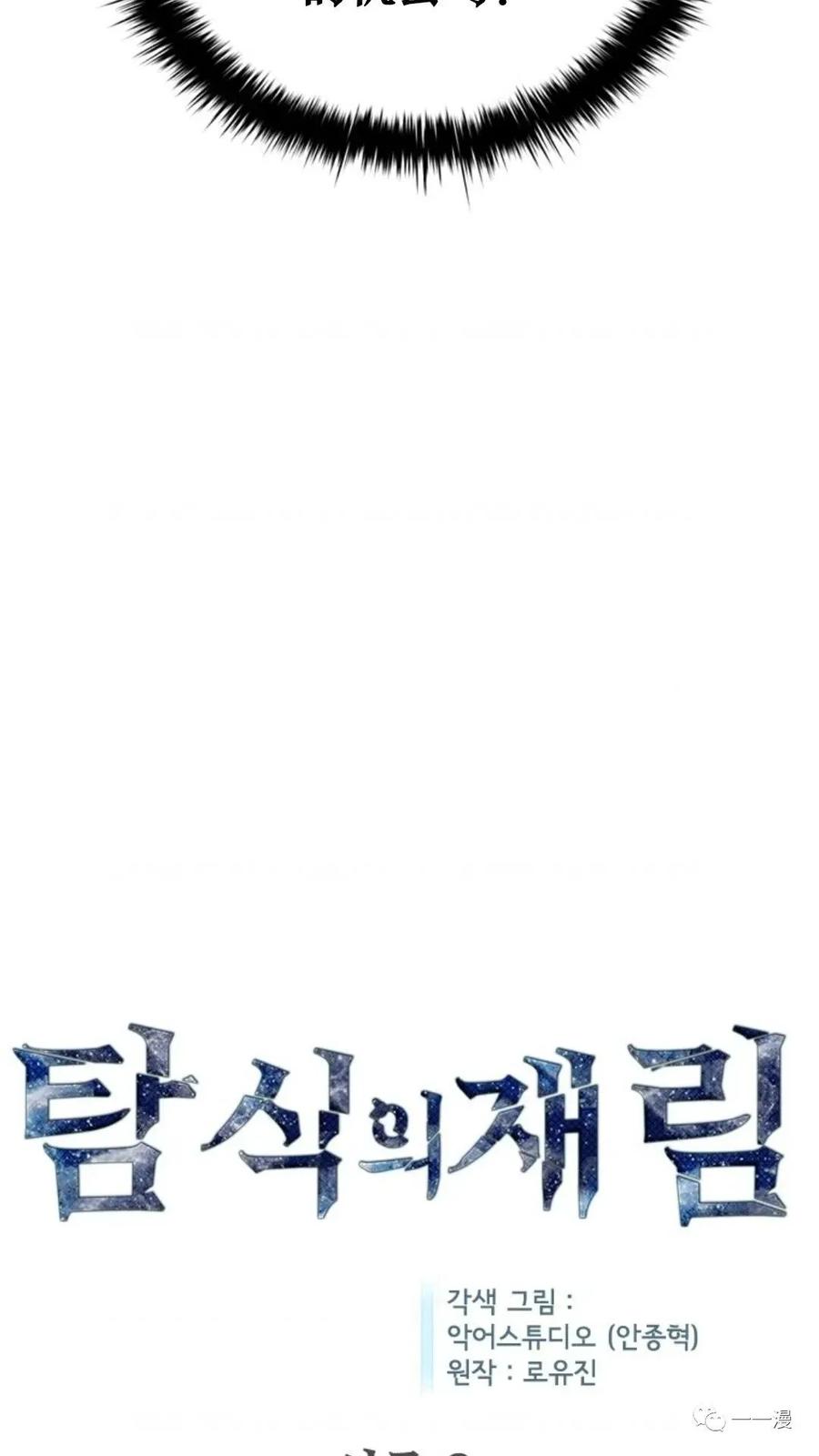 《贪食的降临》第二季 第47话 第14页
