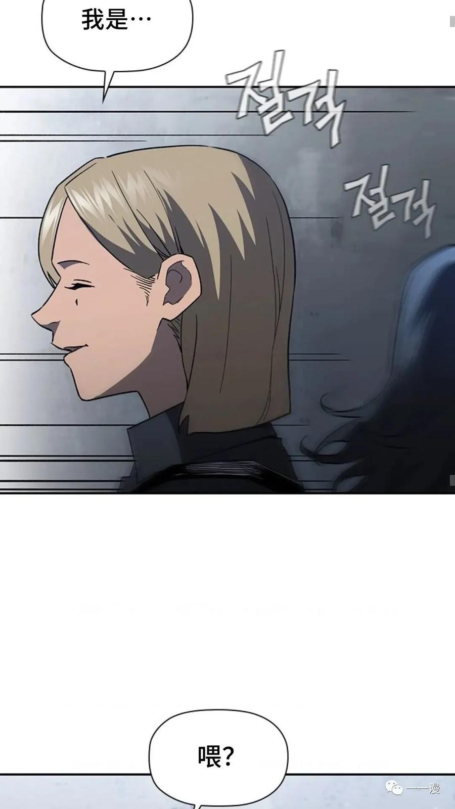 《贪食的降临》第二季 第47话 第44页