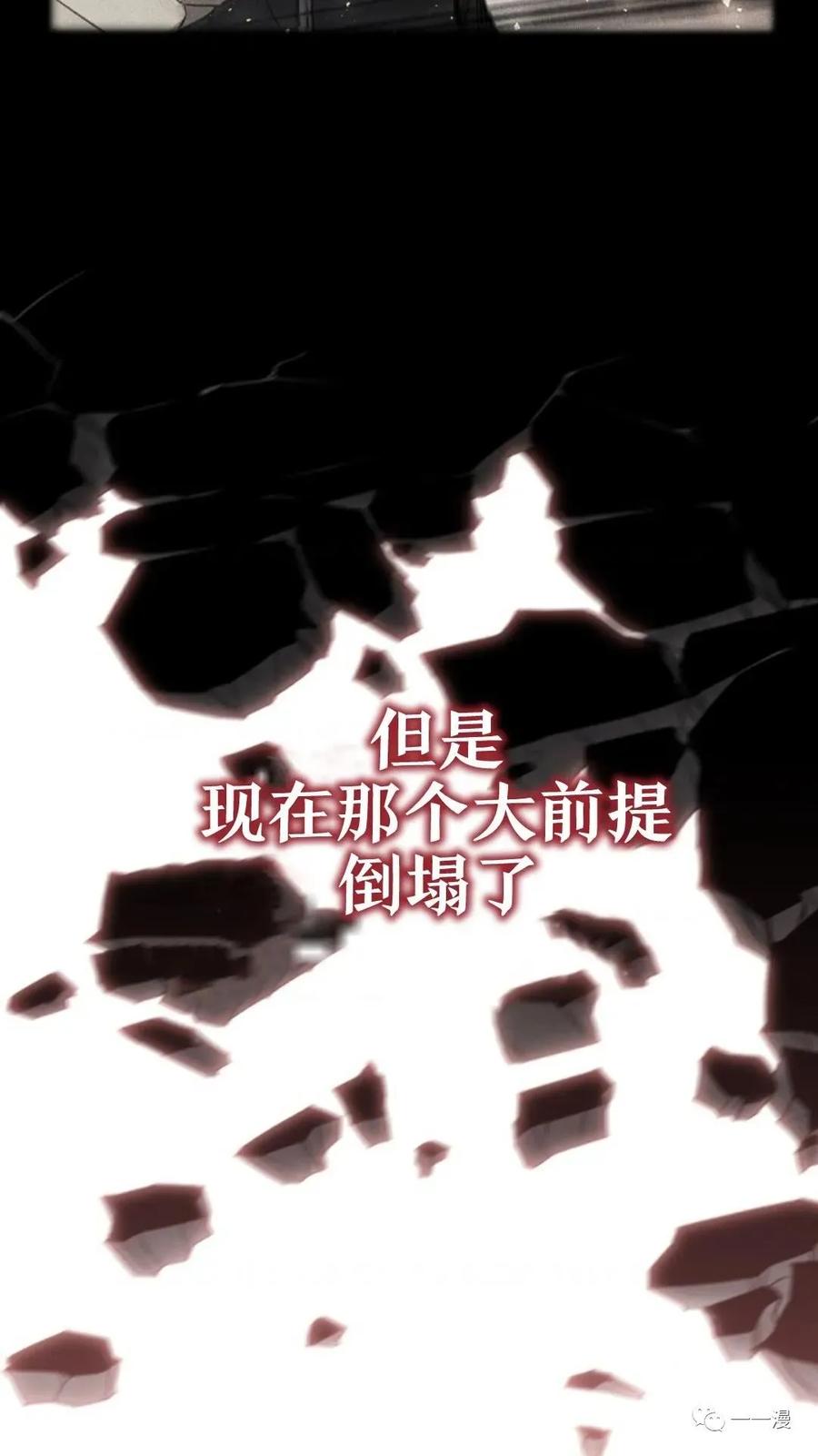《贪食的降临》第二季 第47话 第7页